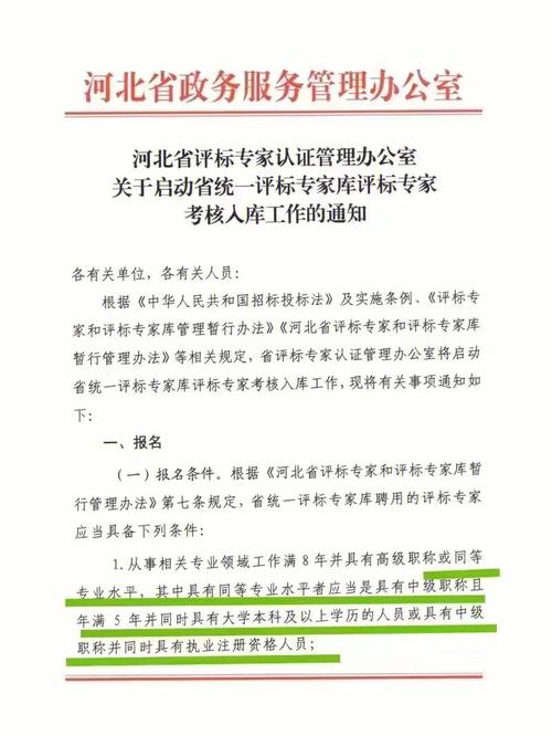 中級(jí)職稱可以進(jìn)評(píng)標(biāo)專家?guī)靻?圖1