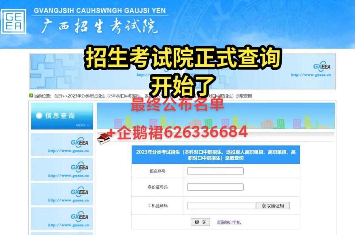 廣西招生考試院官網(wǎng)登錄入口-圖1