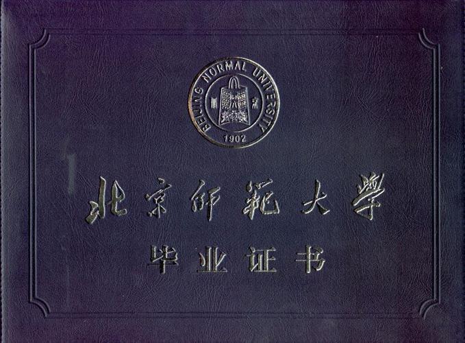 北京師范大學網(wǎng)絡教育學院-圖1