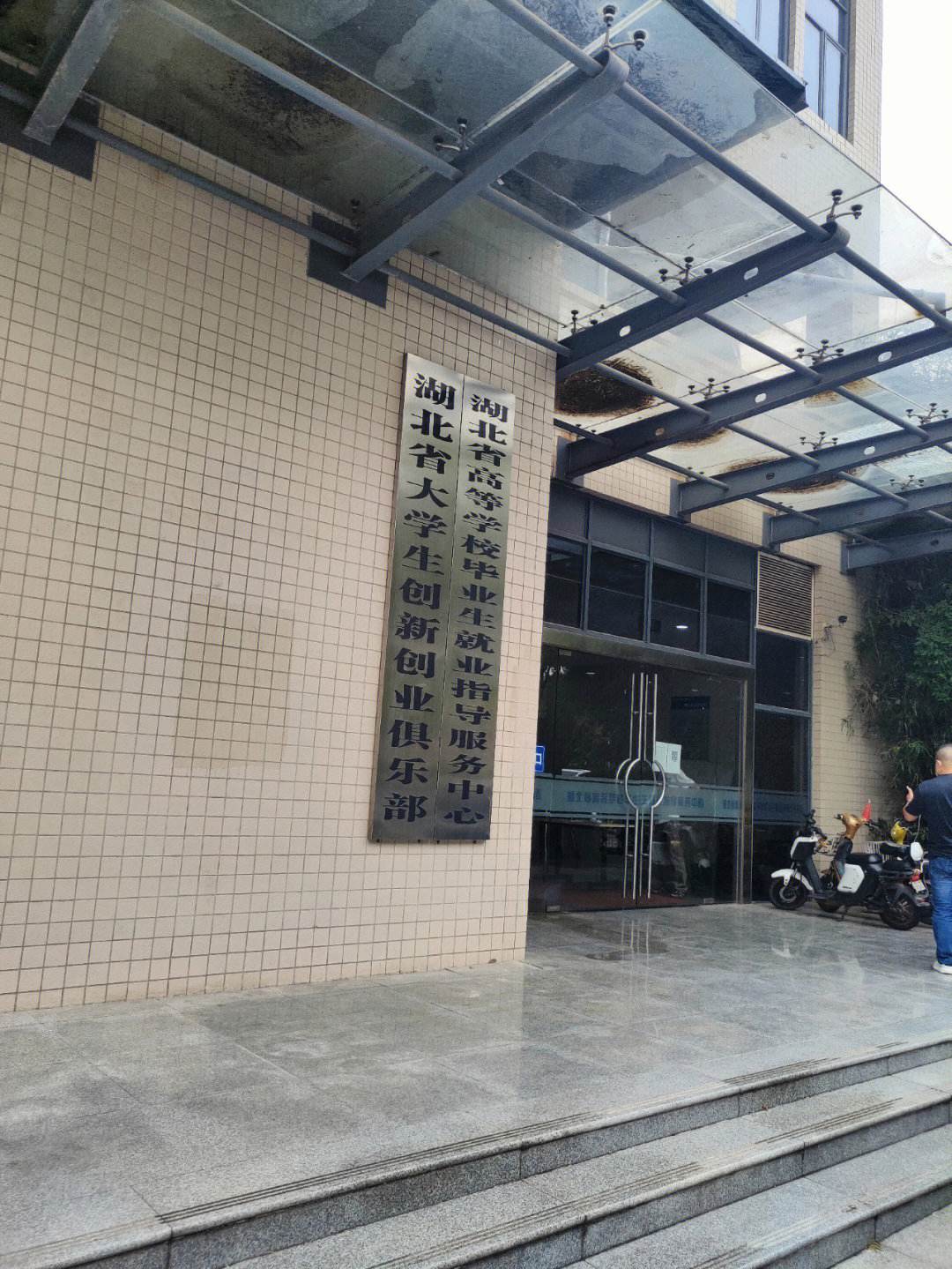 湖北省高校畢業(yè)生就業(yè)指導中心-圖1