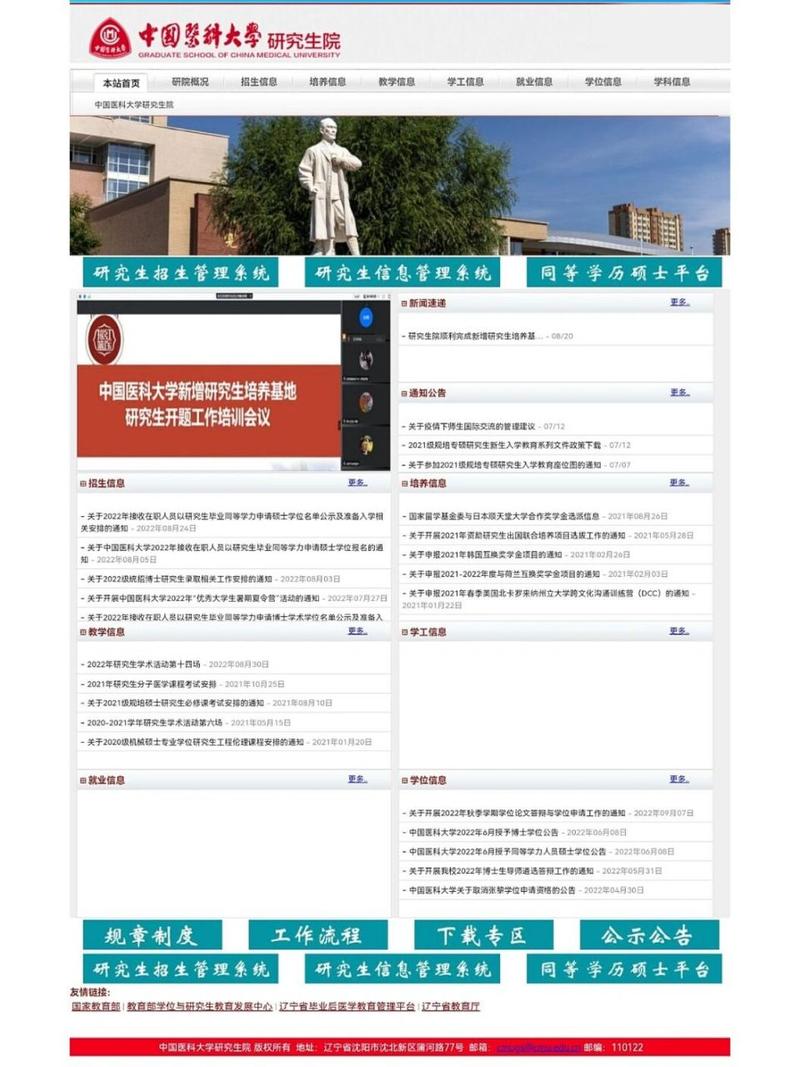 中國(guó)醫(yī)科大學(xué)研究生招生網(wǎng)(考研難度)-圖1
