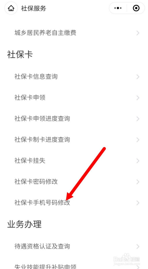 預(yù)留手機(jī)號碼可以網(wǎng)上改嗎-圖1