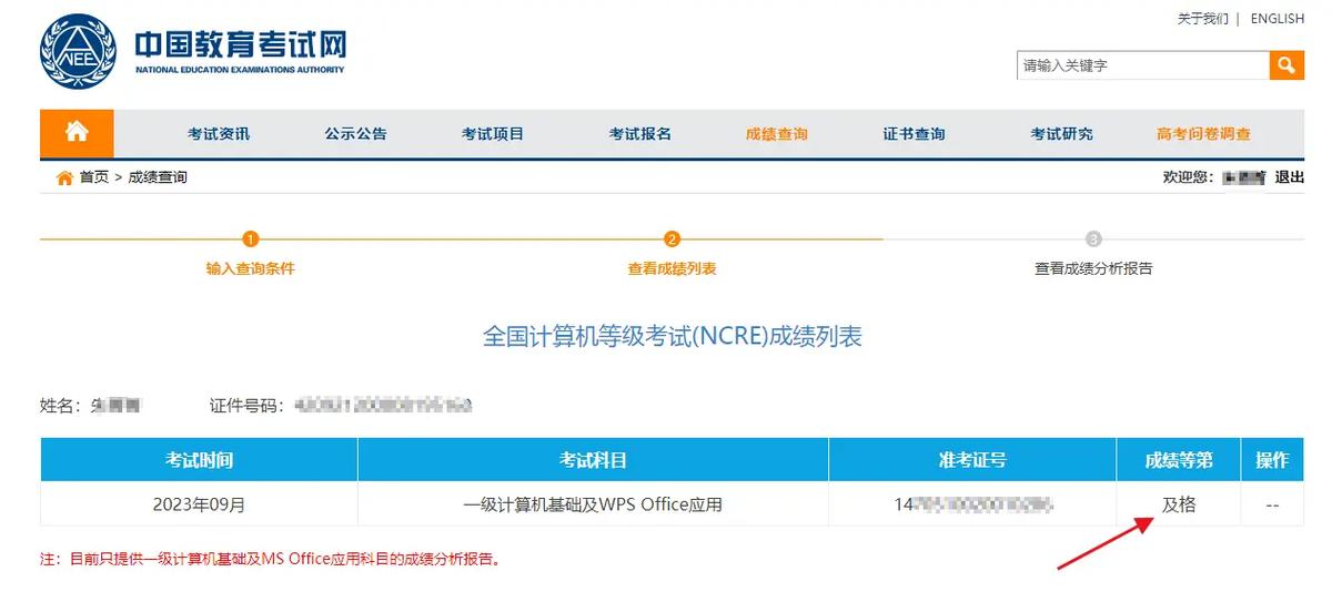 計(jì)算機(jī)一級證書電子版在哪查-圖1