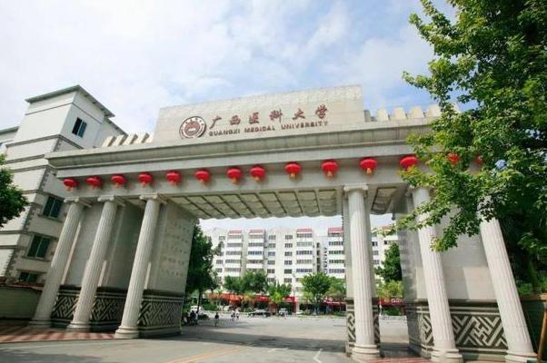 廣西醫(yī)科大學(xué)研究生學(xué)院-圖1