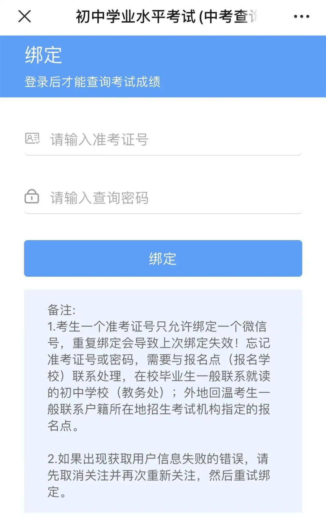怎么查自己的初中準(zhǔn)考證號(hào)-圖1