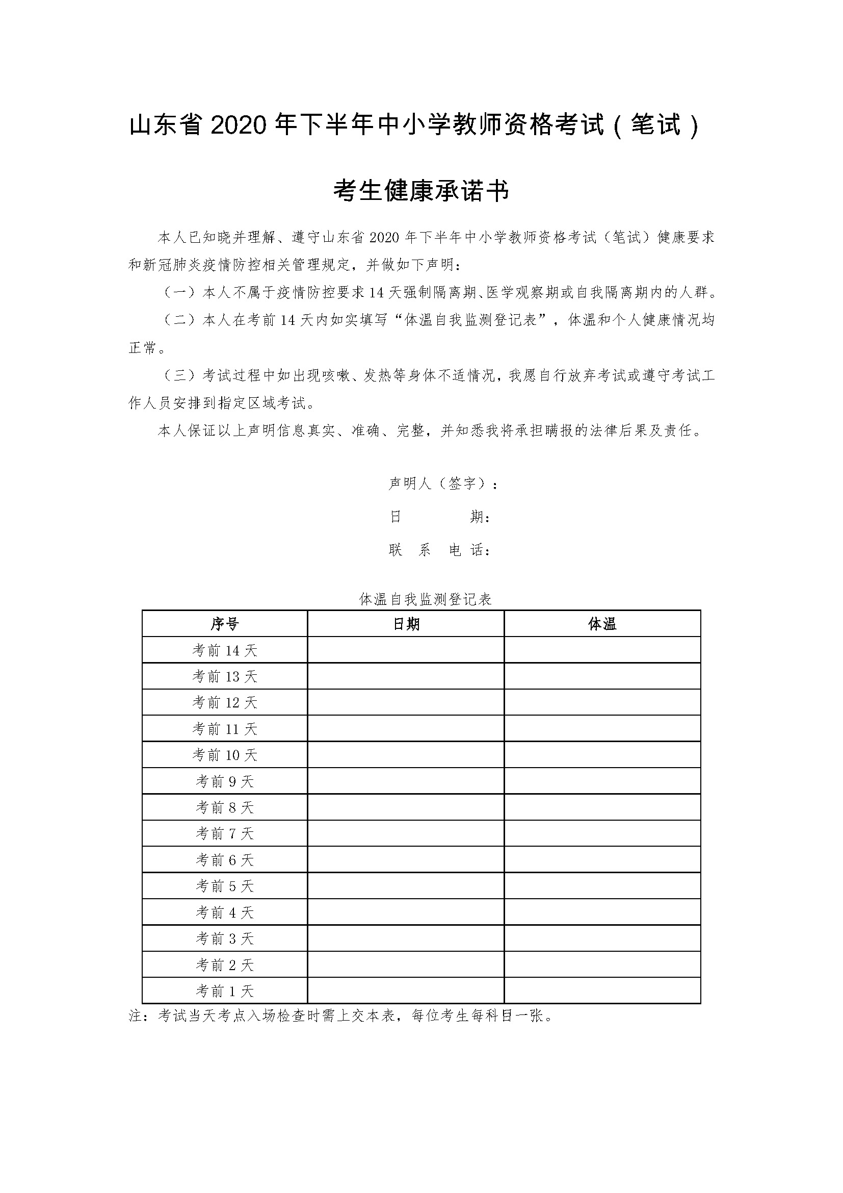 教資健康承諾書(shū)打印入口-圖1