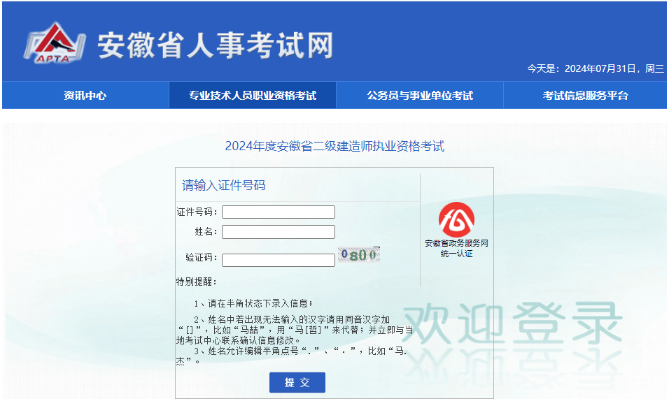 二級(jí)建造師查詢系統(tǒng)查詢網(wǎng)-圖1