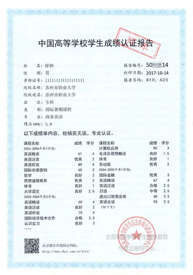 學(xué)信網(wǎng)成績單報告編號是什么-圖1