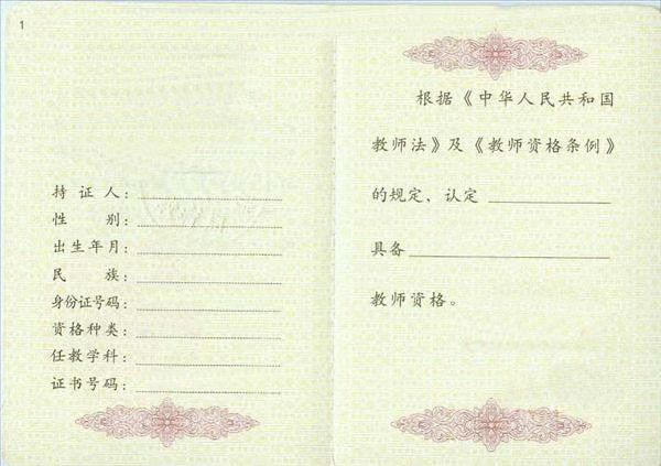 教師資格證算職業(yè)資格證書嗎-圖1