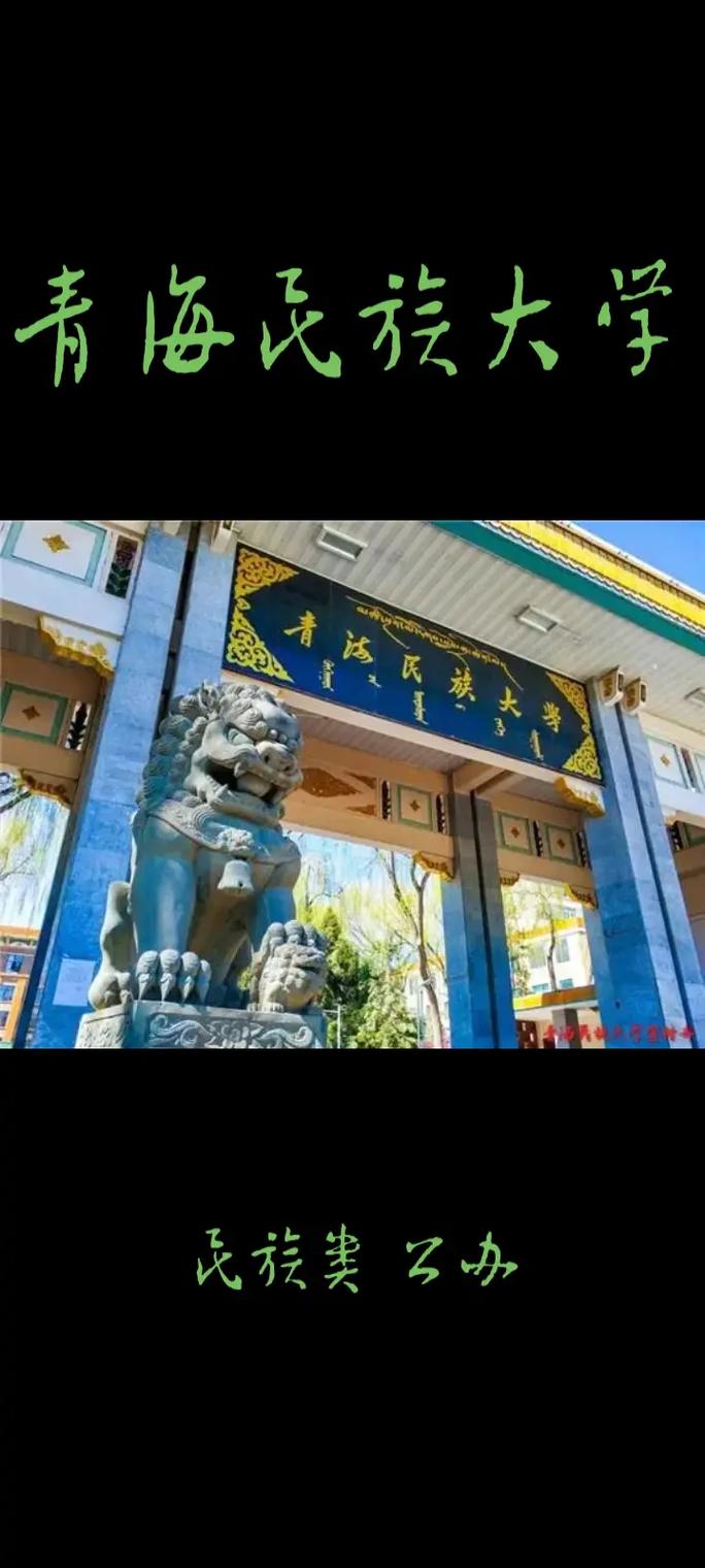 青海民族大學是幾本？-圖1