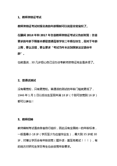 教師考編年齡放寬40歲(公務(wù)員考試取消35歲限制)-圖1