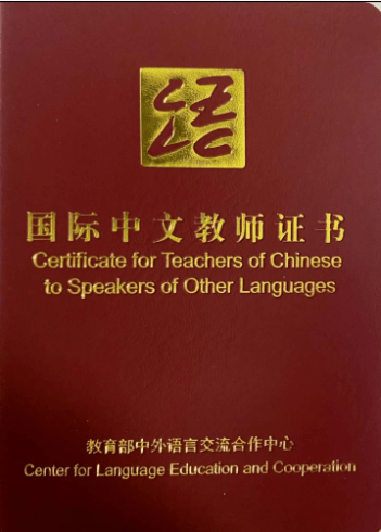 孔子學(xué)院對(duì)外漢語(yǔ)教師證報(bào)考條件-圖1