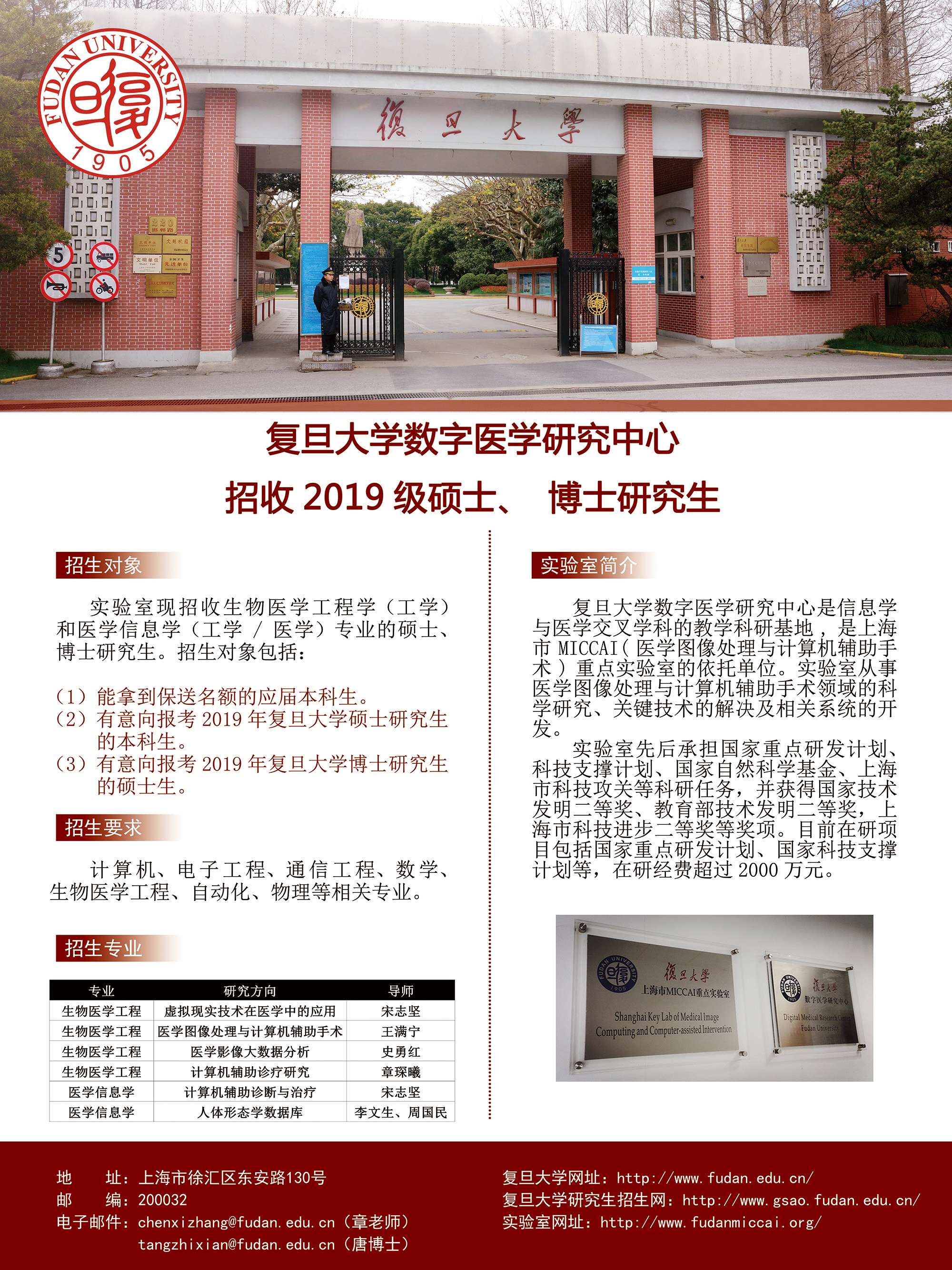 復(fù)旦大學(xué)醫(yī)學(xué)院研究生招生網(wǎng)-圖1