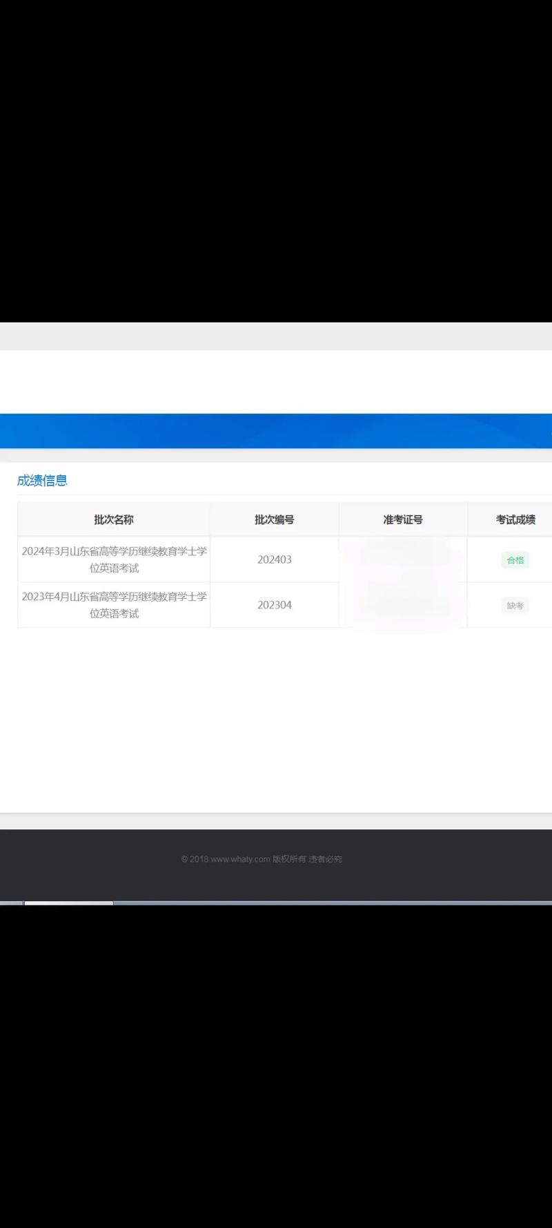 2024年成人學(xué)位英語(yǔ)成績(jī)查詢-圖1