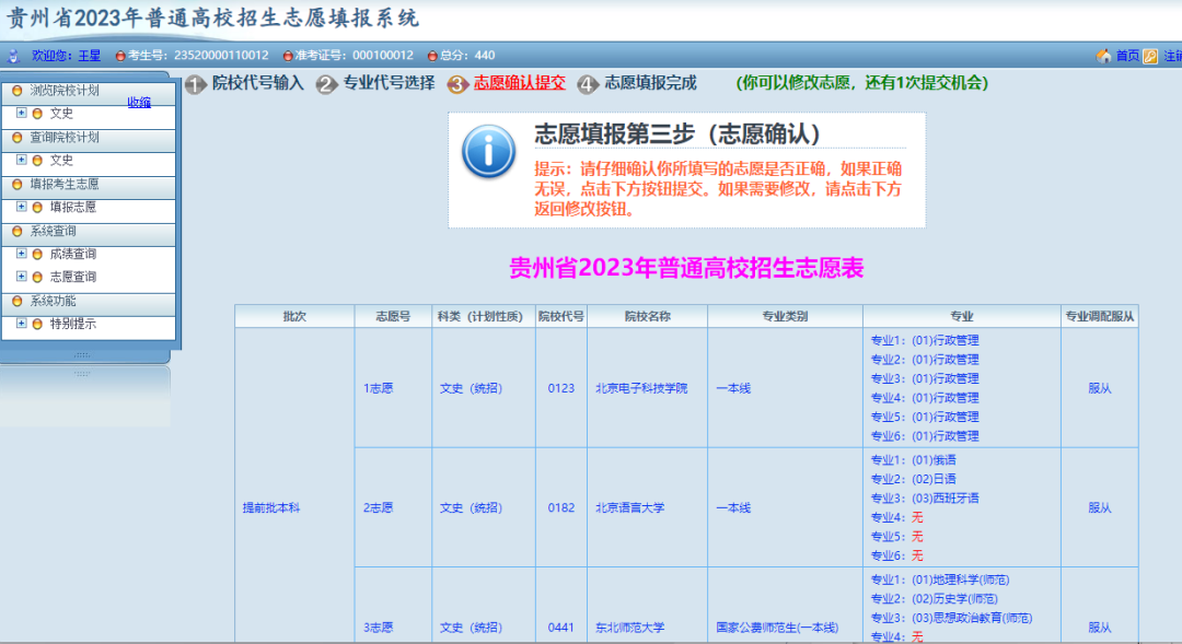 貴州省普通高校招生志愿填報(bào)系統(tǒng)-圖1