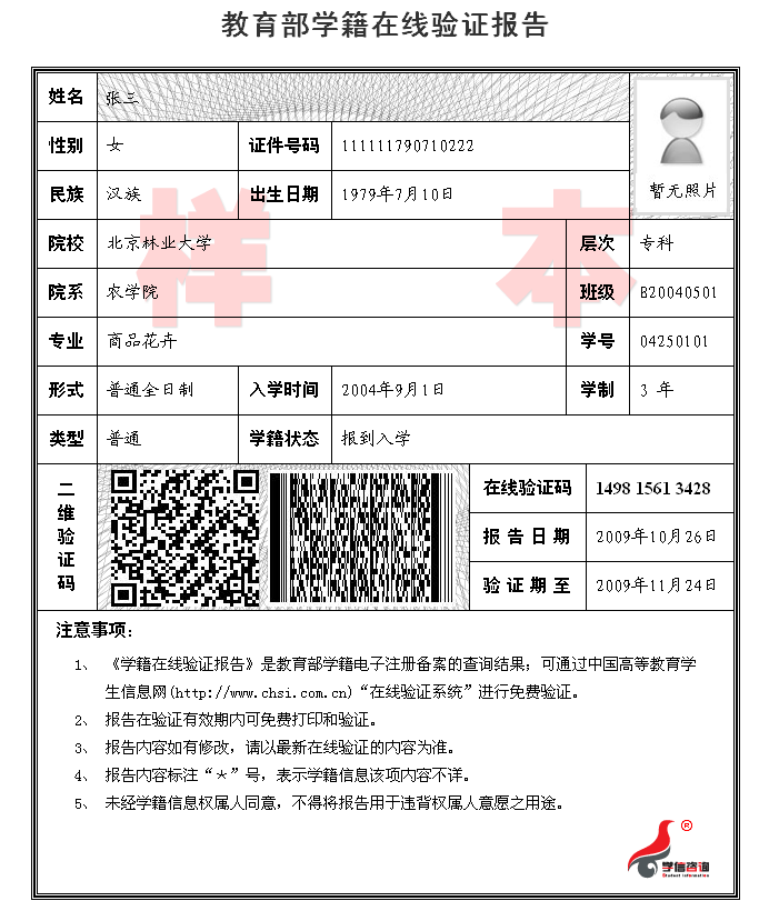 學(xué)籍學(xué)歷在線驗證報告驗證碼是什么-圖1