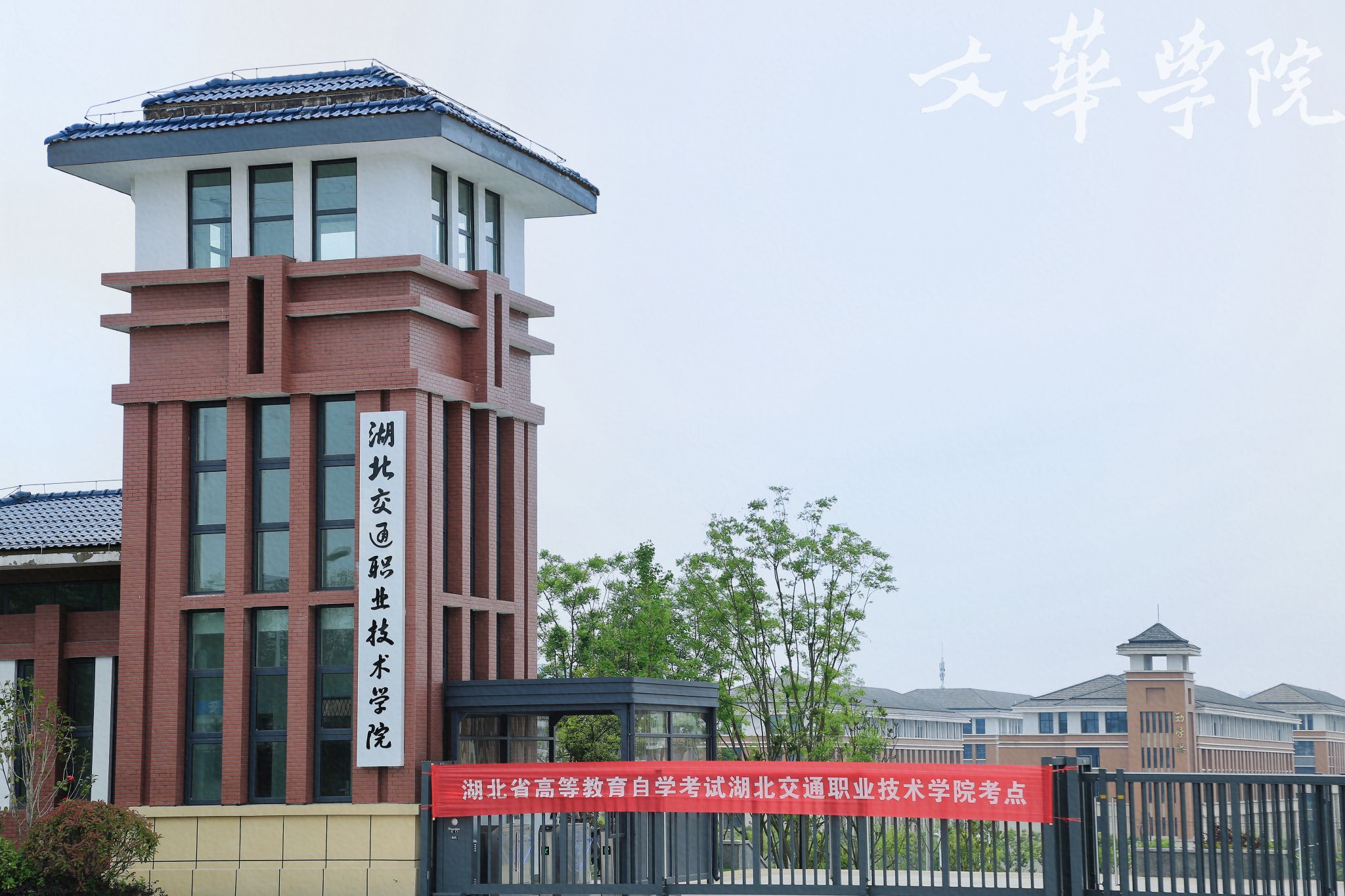 湖北交通職業(yè)技術學院怎么樣-圖1