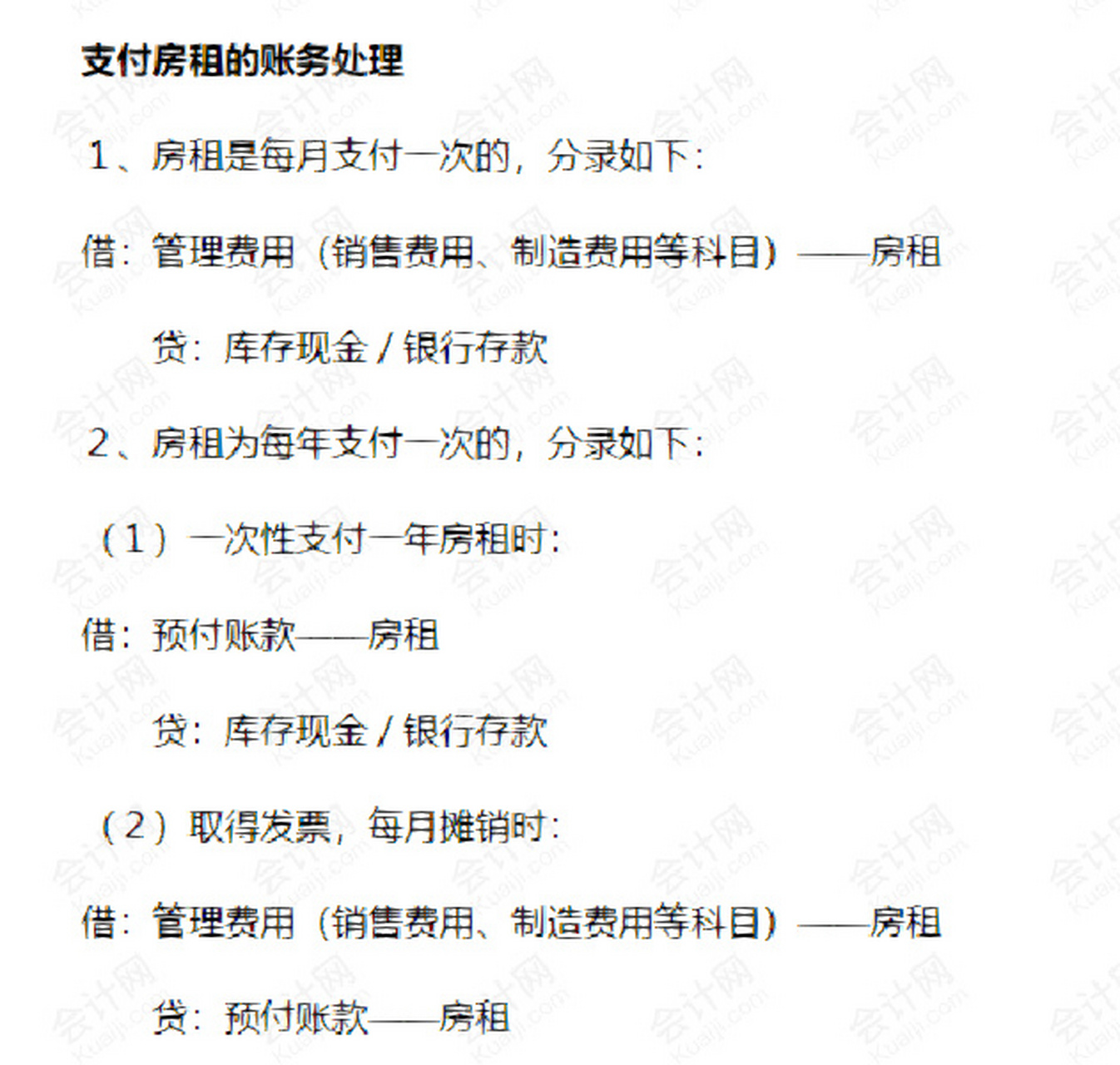 租金收入計(jì)入什么會(huì)計(jì)科目-圖1