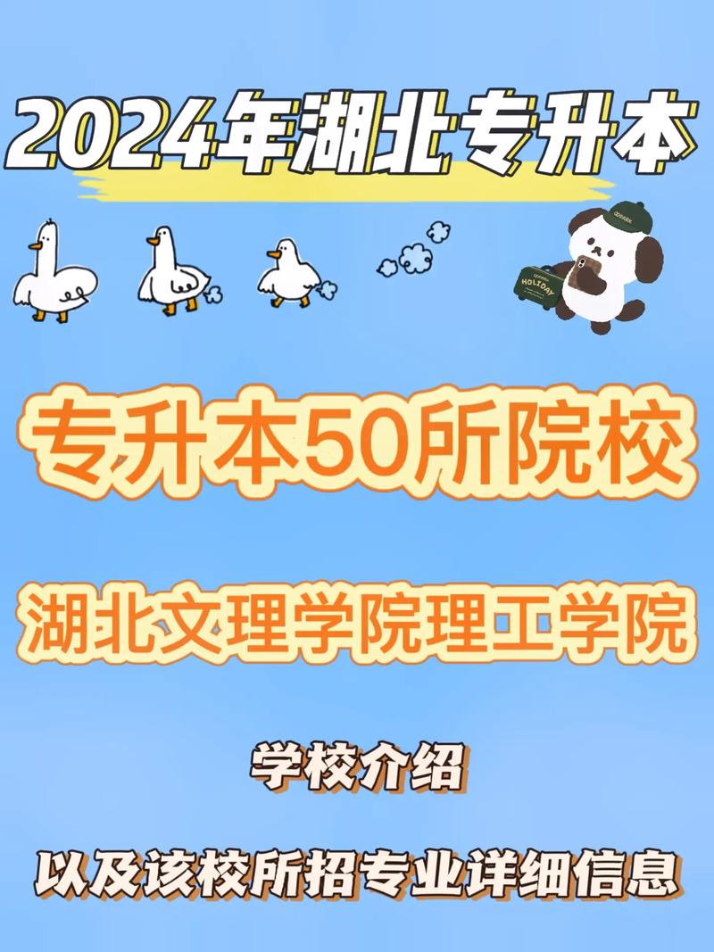 湖北文理學(xué)院理工學(xué)院專升本-圖1