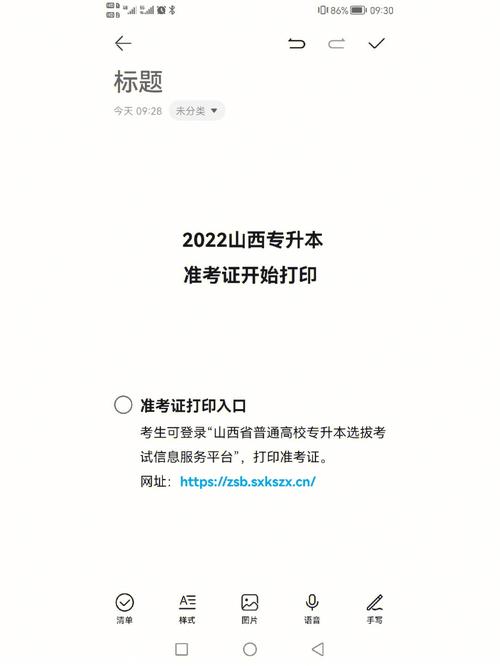 山西專升本準(zhǔn)考證打印入口官網(wǎng)-圖1
