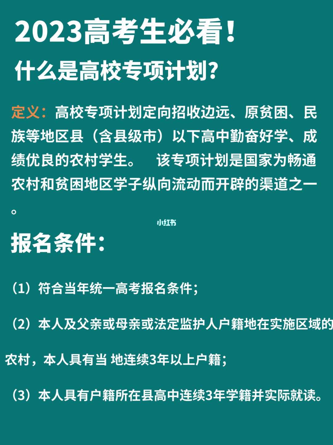 高校專項(xiàng)計劃需要準(zhǔn)備的材料-圖1