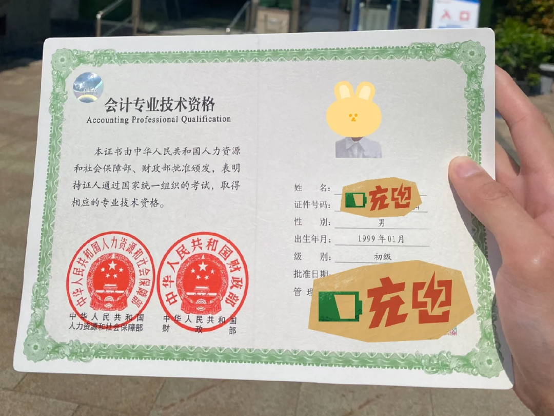 初級(jí)會(huì)計(jì)證書(shū)全稱(chēng)-圖1