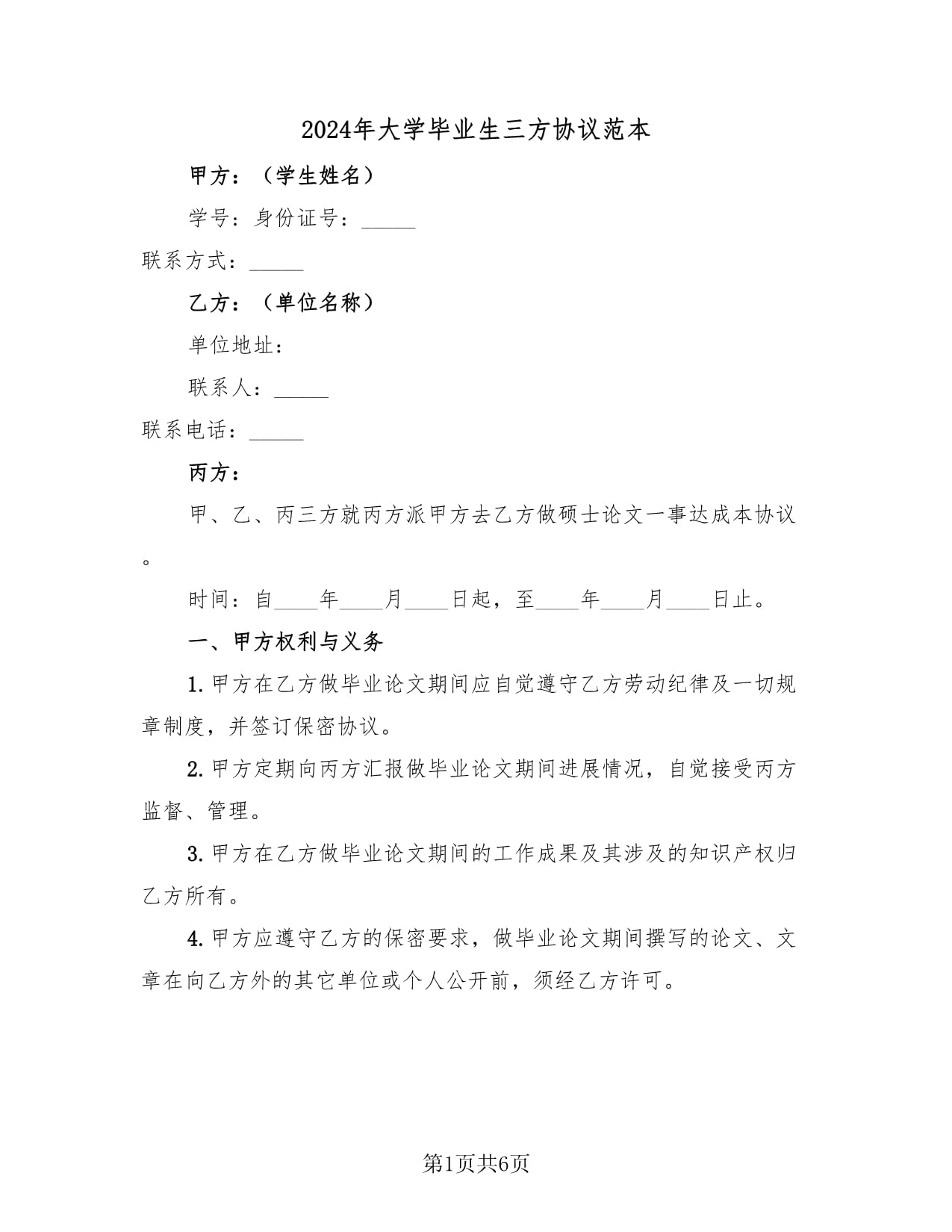重新申請(qǐng)一份三方協(xié)議麻煩嗎-圖1