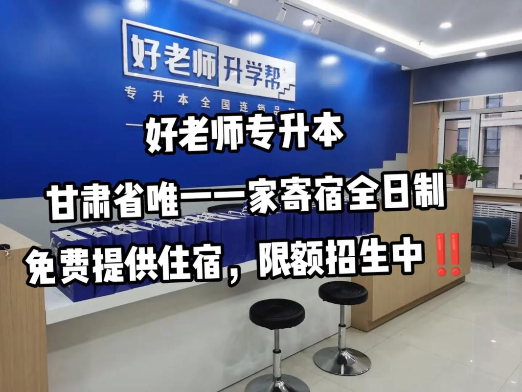 好老師專(zhuān)升本機(jī)構(gòu)怎么樣-圖1
