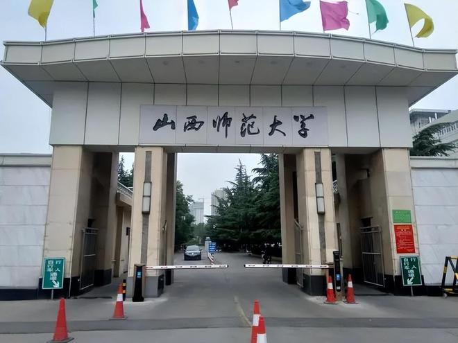 山西師范大學研究生院官網(wǎng)入口-圖1
