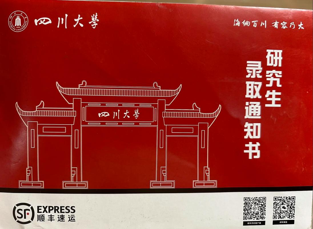 四川大學(xué)研究生官網(wǎng)招生網(wǎng)入口-圖1