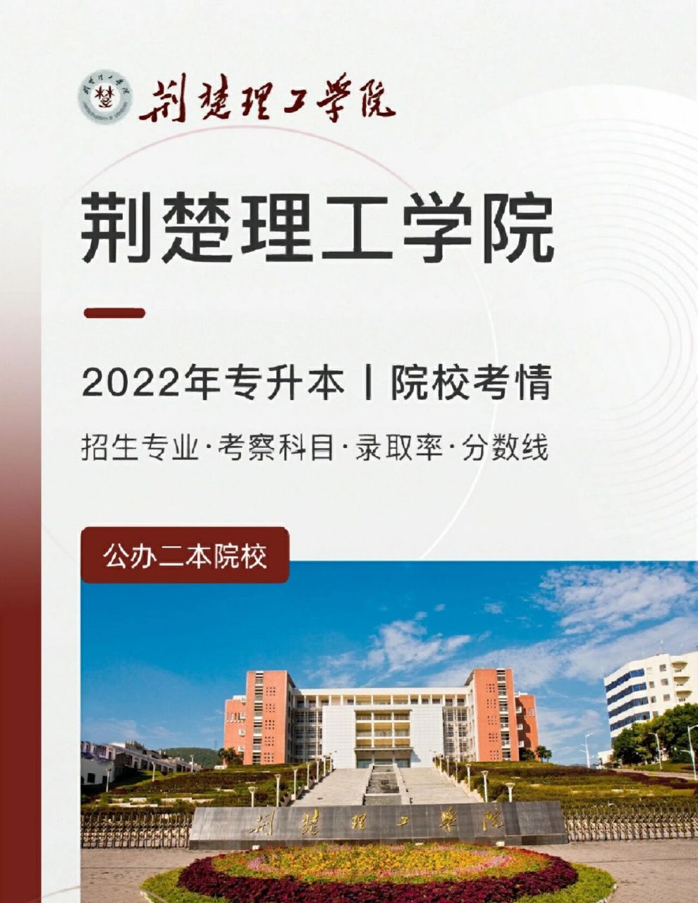荊楚理工學(xué)院?？?圖1