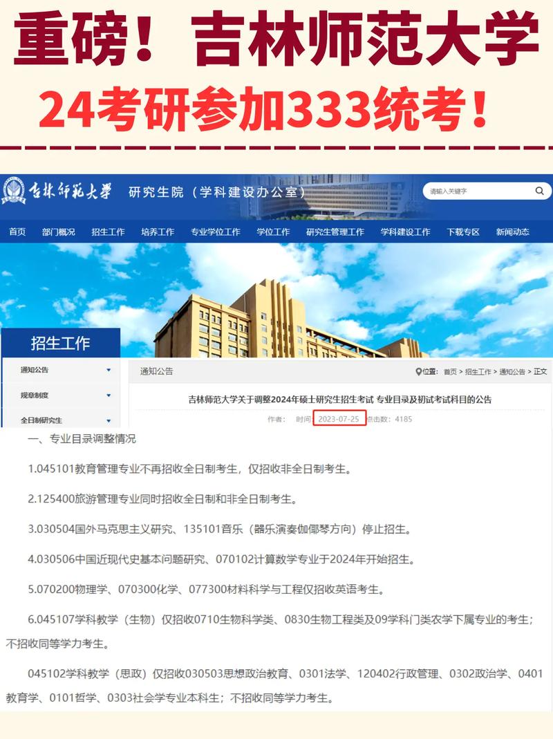 吉林師范大學研究生院官網(wǎng)入口-圖1