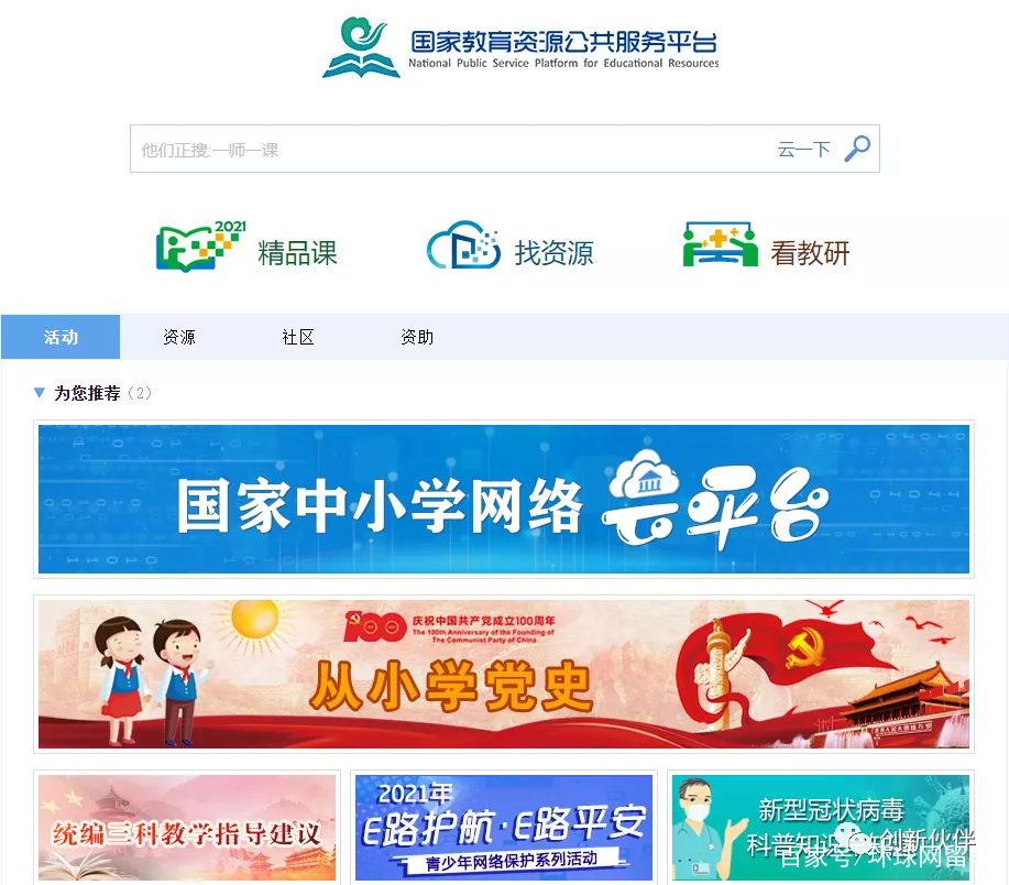 襄陽(yáng)教育資源公共服務(wù)平臺(tái)官網(wǎng)入口-圖1