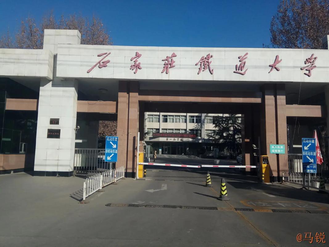 石家莊鐵道大學(xué)研究生院官網(wǎng)入口-圖1