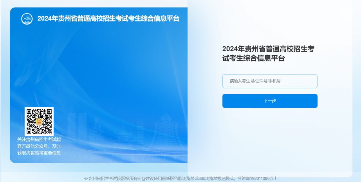 貴州招生考試院官網(wǎng)成績(jī)查詢(xún)?nèi)肟?圖1