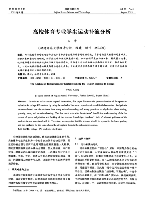 福建體育科技的專業(yè)設(shè)置如何？就業(yè)情況如何？-圖1