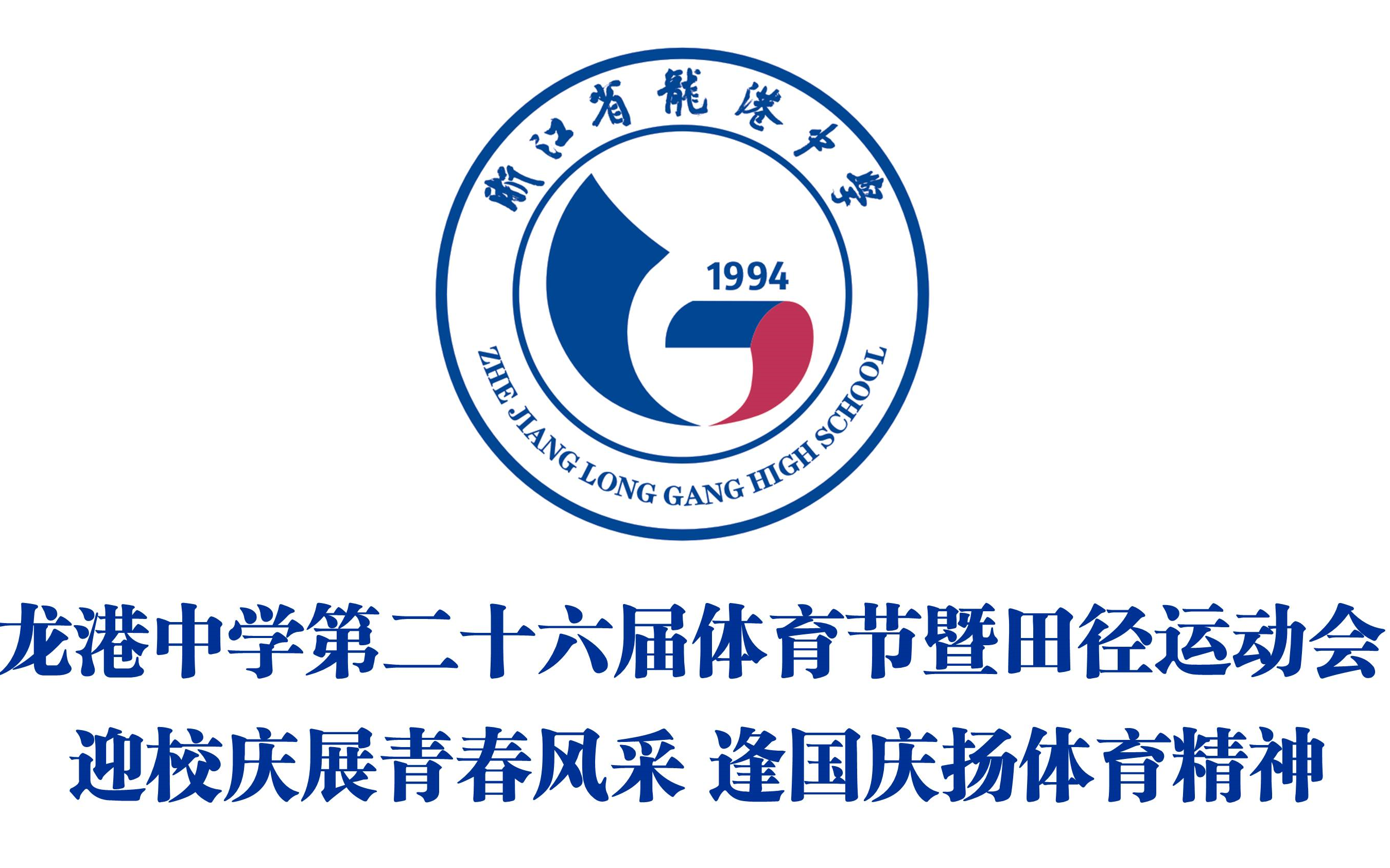 龍港中學(xué)的教學(xué)質(zhì)量如何？師資力量怎么樣？-圖1