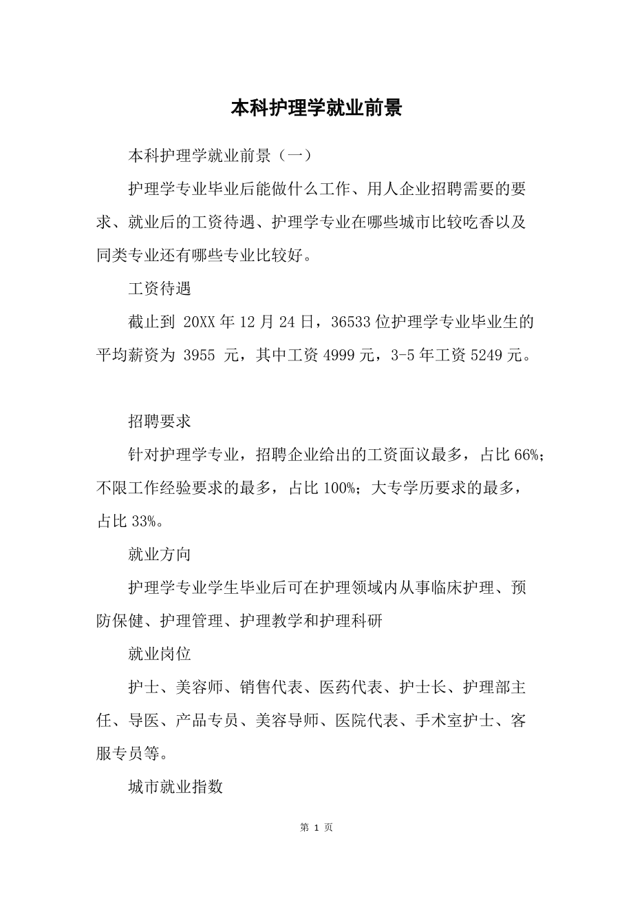 護(hù)理專科的就業(yè)前景如何？有哪些院校推薦？-圖1