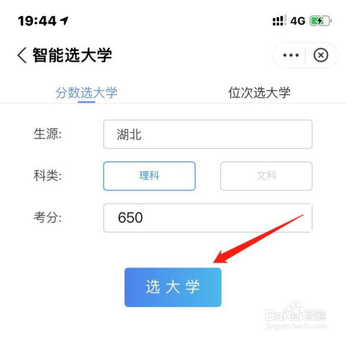 智能選大學(xué)的功能是什么？如何使用？-圖1
