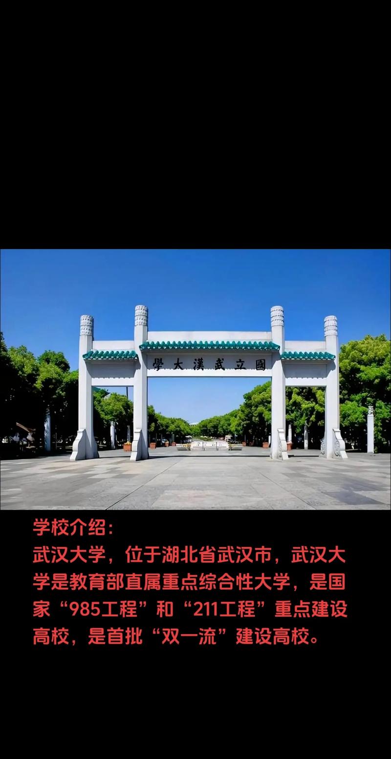 武漢的高校有哪些？各自的特點(diǎn)是什么？-圖1