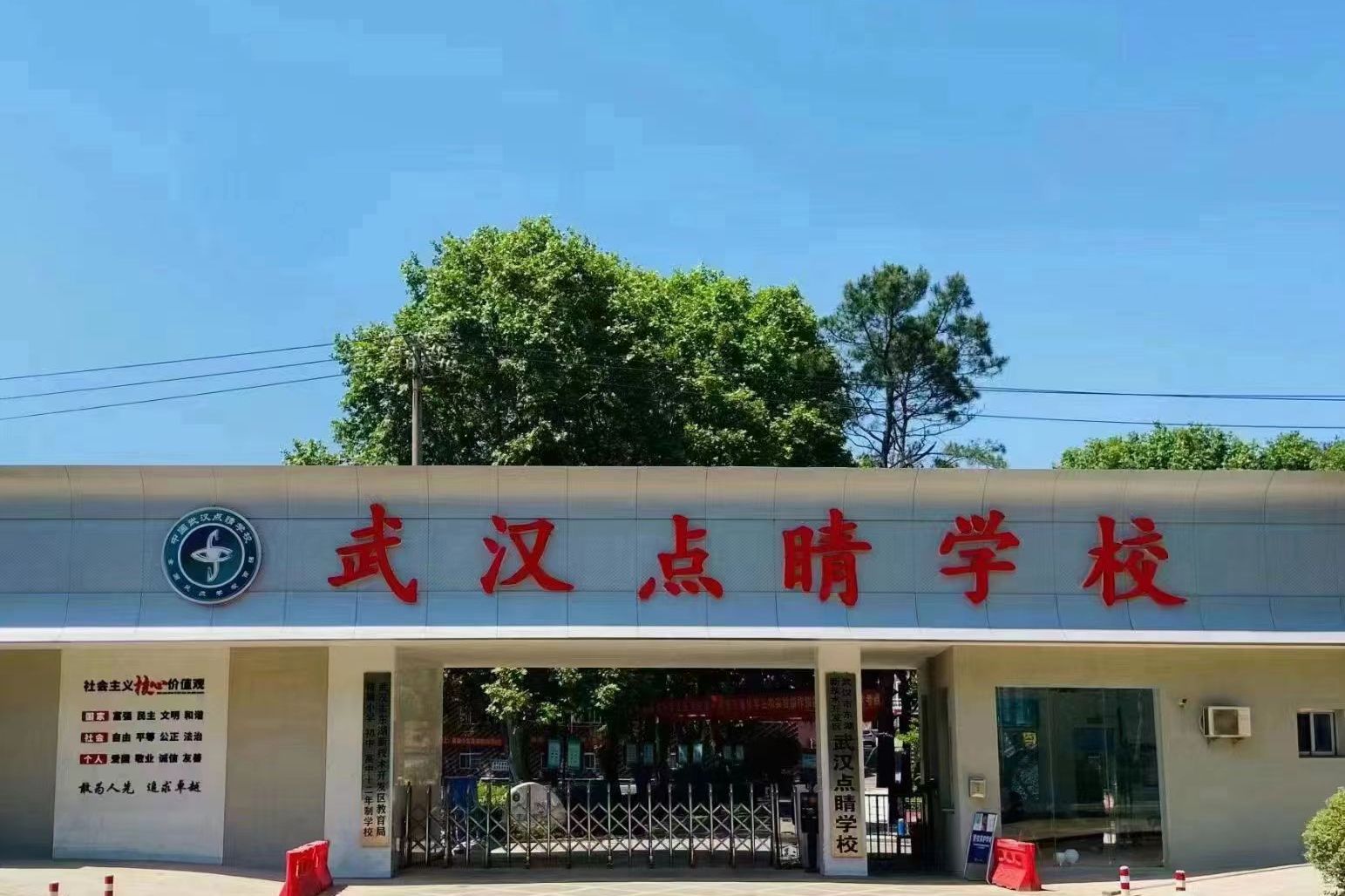 武漢點睛學(xué)校的教學(xué)質(zhì)量如何？升學(xué)率怎樣？-圖1