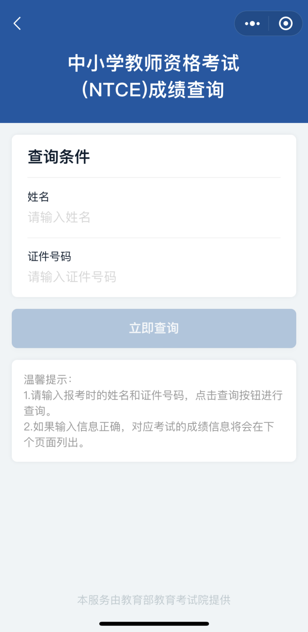 2024年下半年貴州教師資格證筆試成績什么時候出來（附查詢?nèi)肟?流程）-圖1