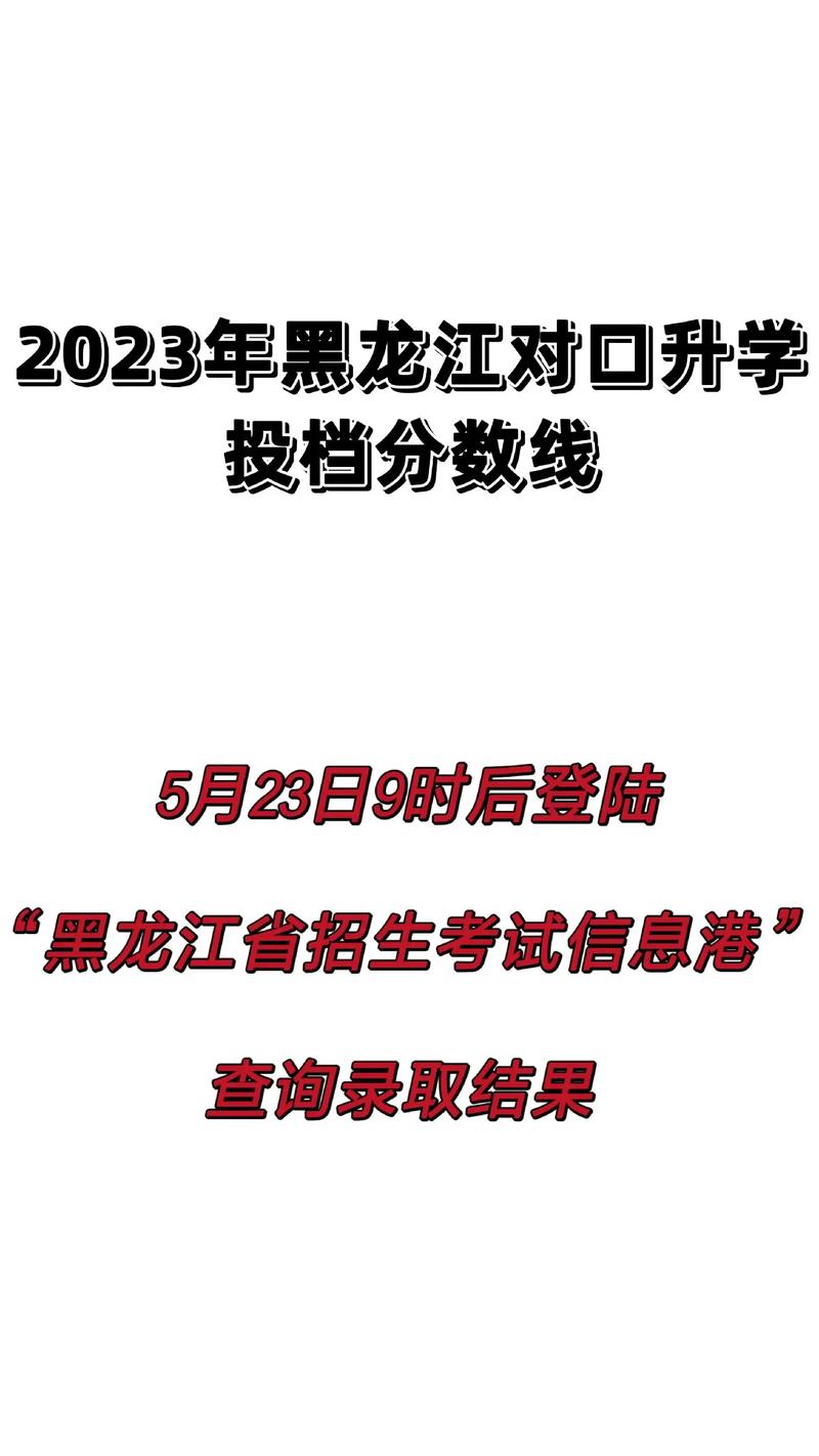 黑龍江省招生信息港-圖1