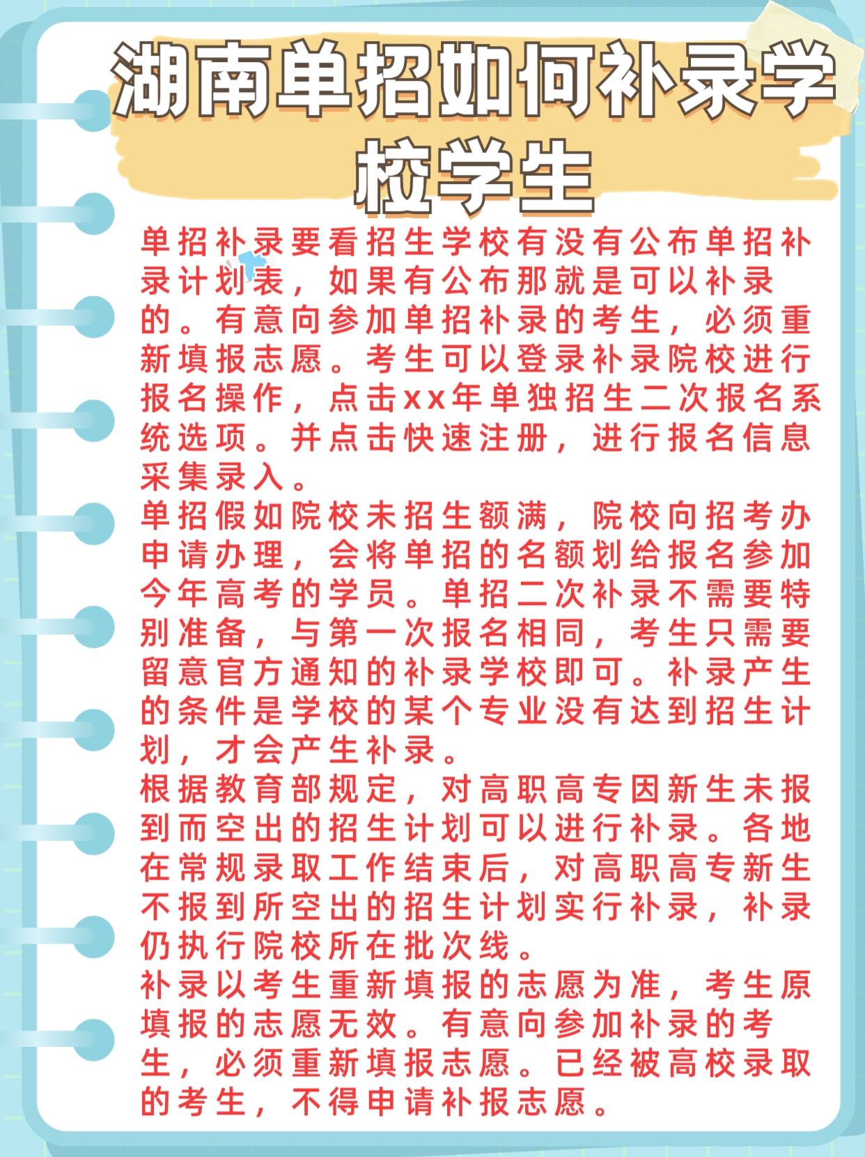 單招補(bǔ)錄是怎么補(bǔ)錄的-圖1