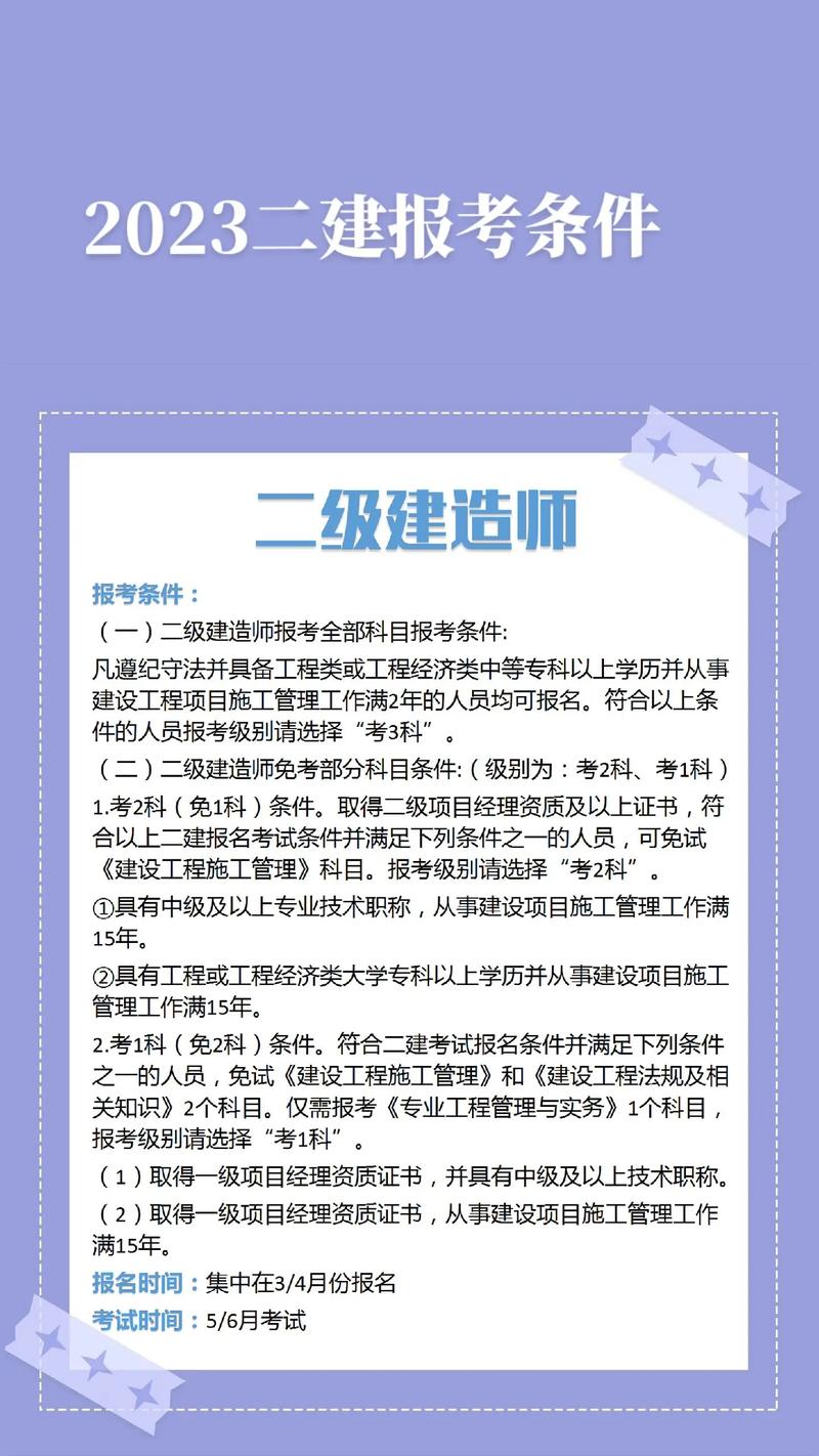 2級(jí)建造師的考試條件有哪些-圖1