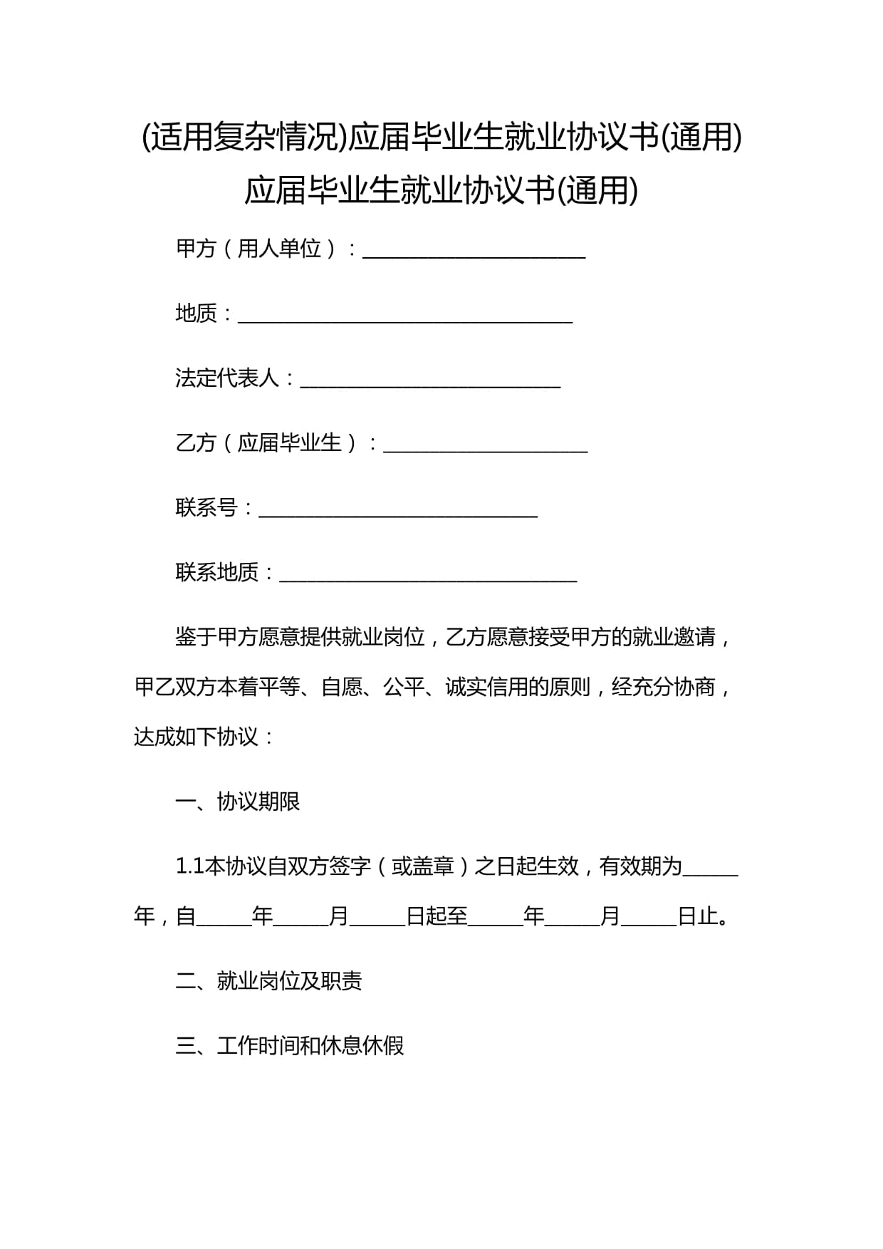 就業(yè)協(xié)議書去哪弄-圖1