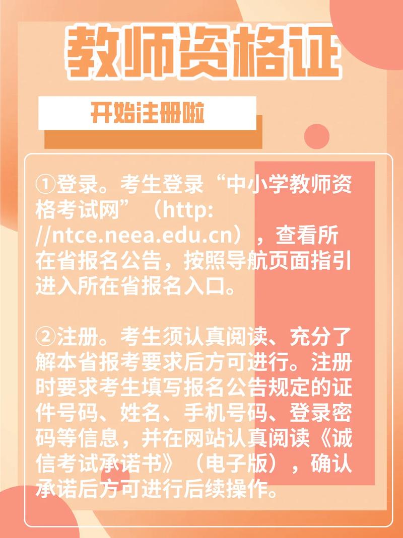 教資每次報(bào)名都要注冊(cè)-圖1