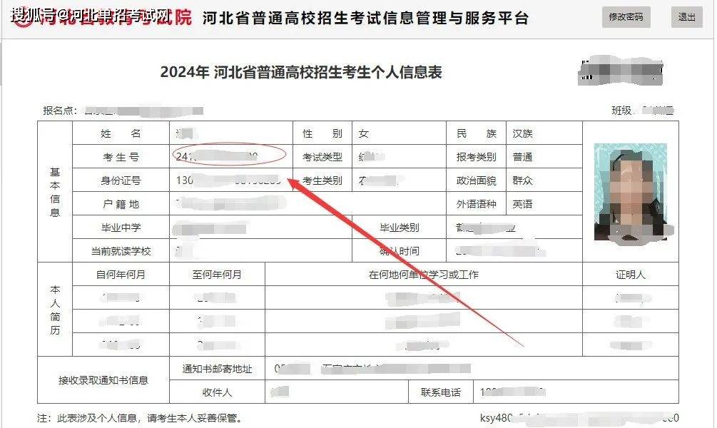 如何查詢(xún)高考考生號(hào)-圖1