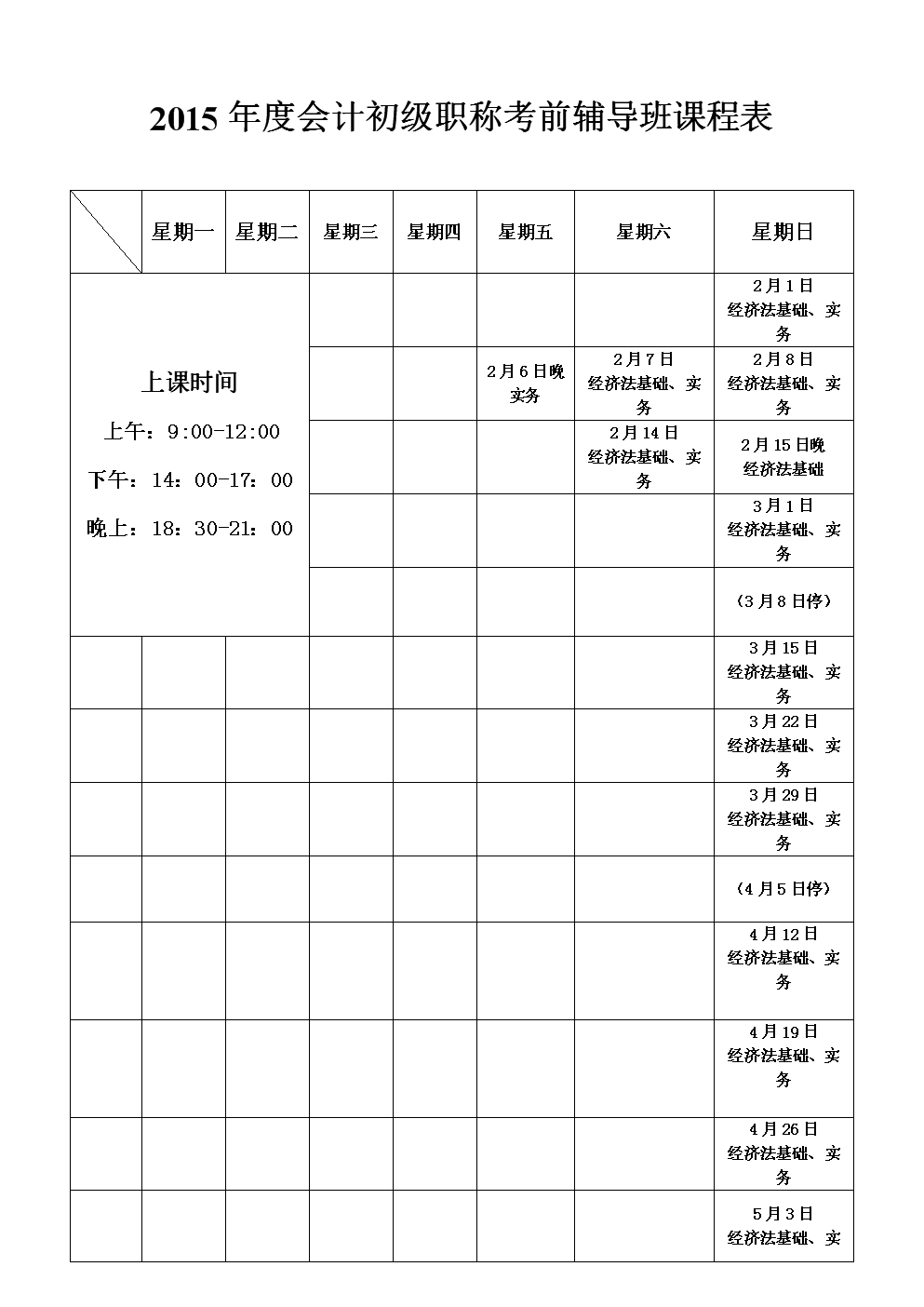會計(jì)初級考幾門課程-圖1