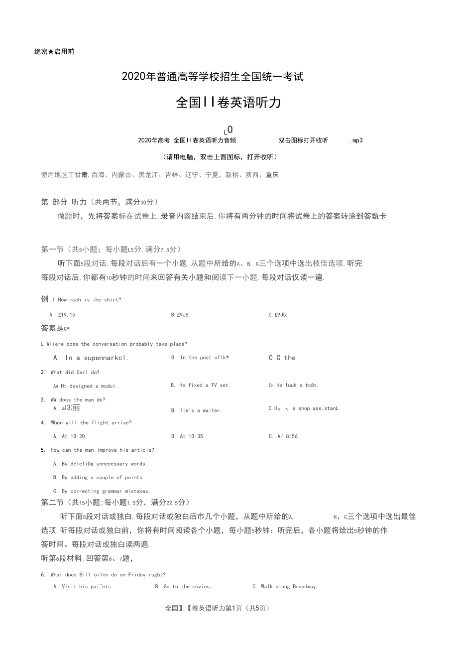 高考英語(yǔ)考聽(tīng)力嗎-圖1
